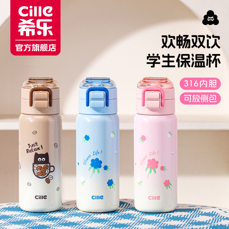 CILLE/希乐男女生高颜值水杯学生杯保温杯吸管杯大容量弹跳杯防摔