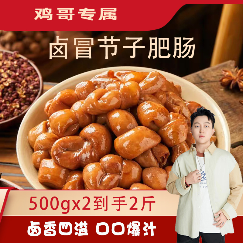 【鸡哥专属】冒节子肥肠新鲜预卤猪小肠火锅食材串串冒菜肥肠九成熟