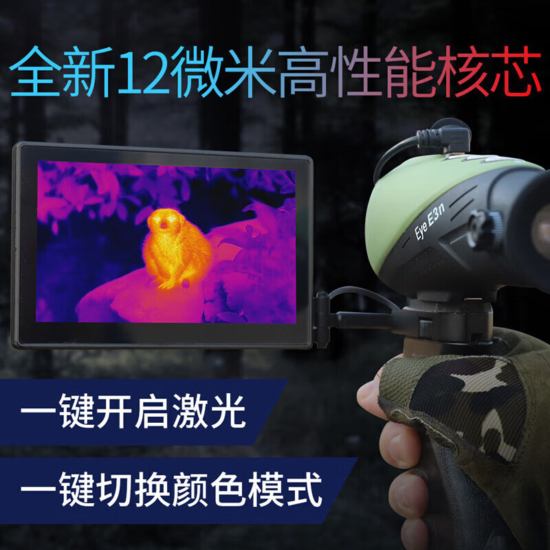 InfiRay艾睿E3N丛林版手持热成像仪高清户外搜索艾瑞户外单筒夜视