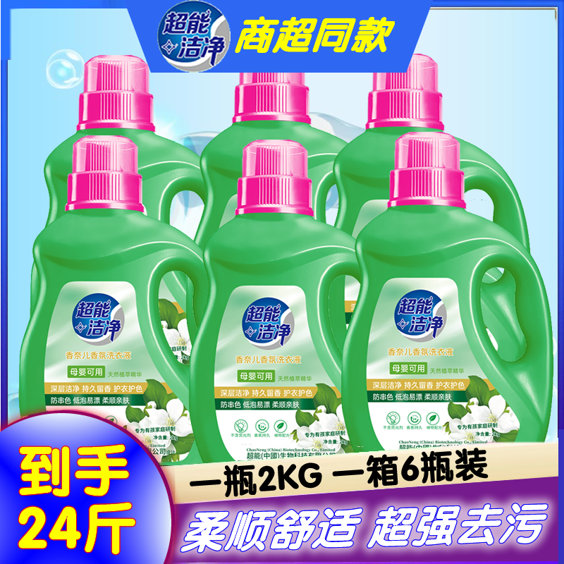 超洁净柔护洗衣液实惠装24斤家用香氛持久留香整箱批发6瓶