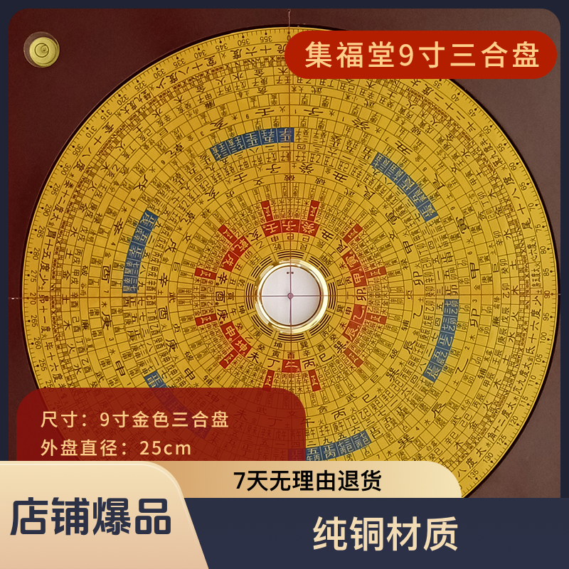集福堂9寸23层三合盘高精准纯铜指南针圆形专业罗盘金色高精度