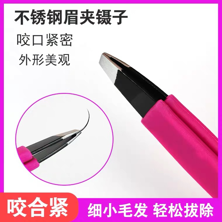 化妆师通用玫红防滑眉夹 镊子