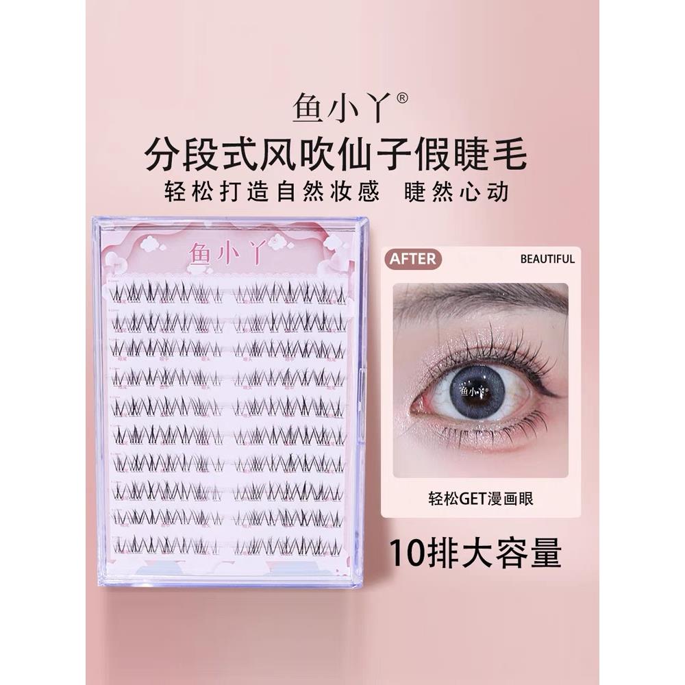 鱼小丫风吹仙子上睫毛自然凌乱假睫毛分段式单簇十排大容量眼睫毛