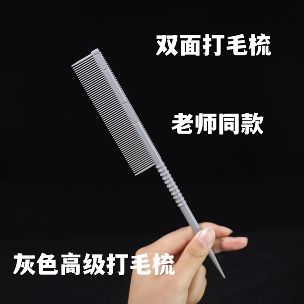 【老师同款】造型师专用梳子发型师专业长柄挑针梳耐高温梳子双面