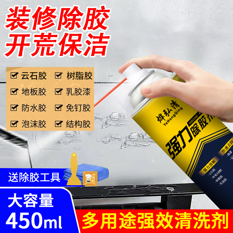 强力除胶剂去除顽固胶渍发泡胶云石胶瓷砖背胶清洁剂装修残胶清洗