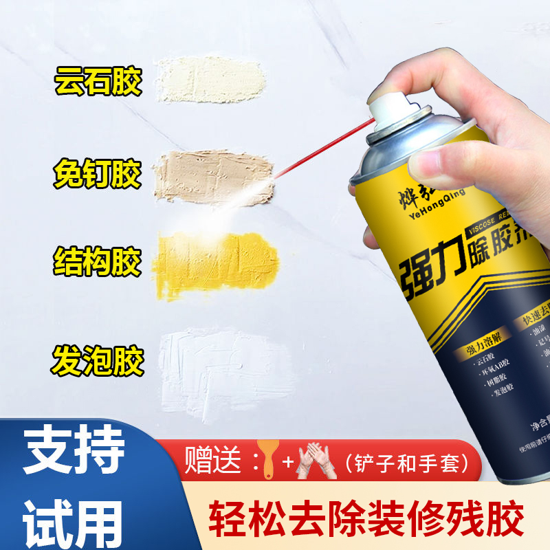强力除胶剂去除装修残胶除云石胶发泡胶免钉胶清洗顽固胶渍清洗剂