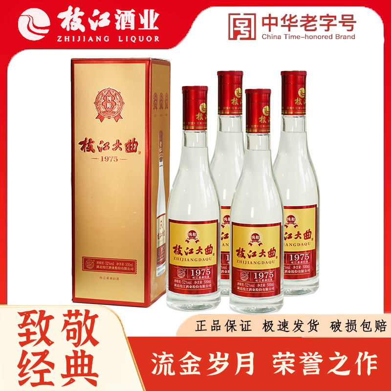 枝江大曲纯粮固态陈年老酒中华老字号湖北特产浓香白酒52度500ML