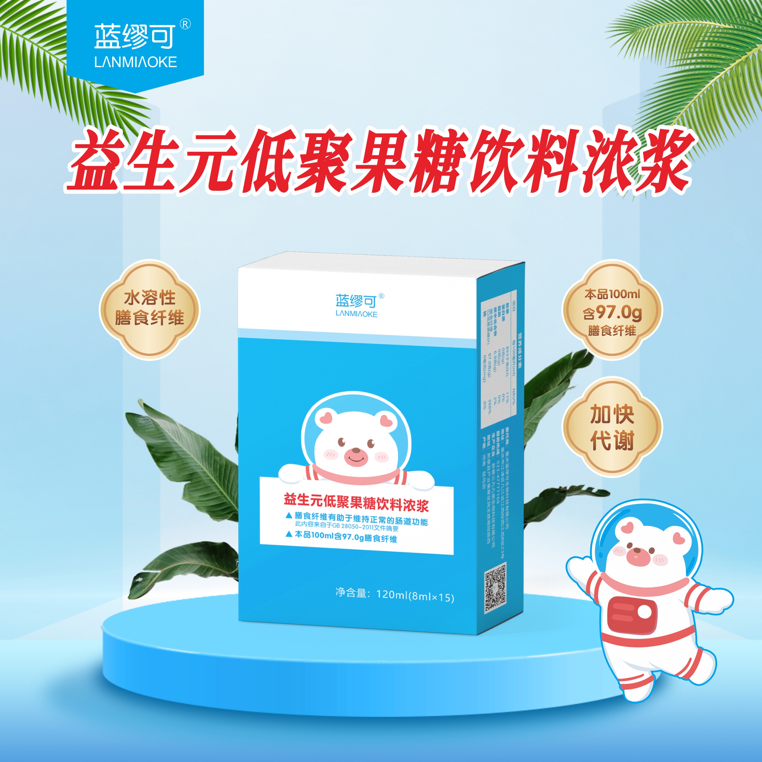 蓝缪可（直播间专享）益生元低聚果糖液（效期）