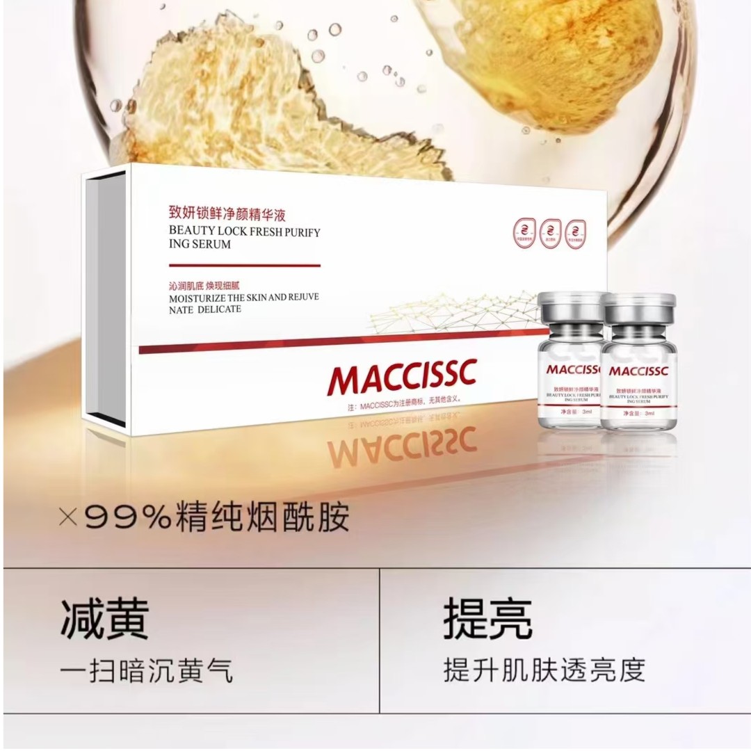 MACCISSC赫斯黎致妍锁鲜净颜精华液补水精华液套盒保湿
