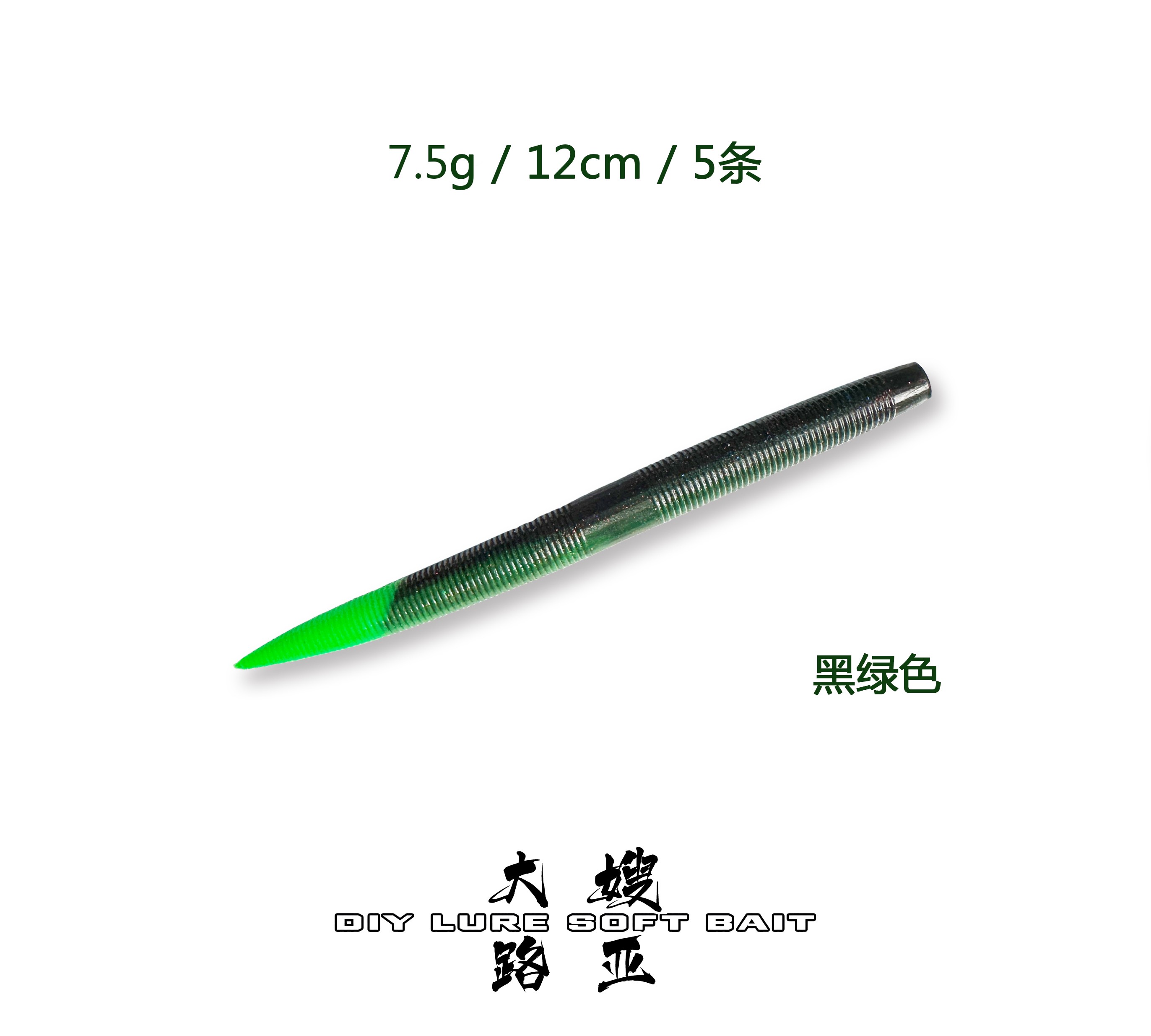 Senko“面条虫”高比重耐撕咬，美式标准7.5克12.5cm，手工橡胶饵