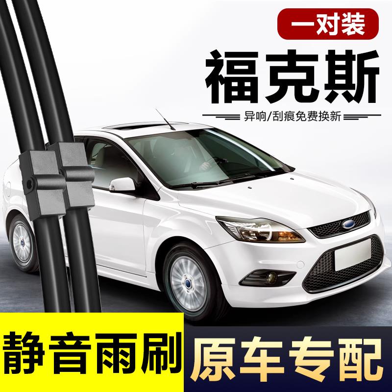 福特经典福克斯雨刮器片1214两厢2013无骨13老款09年11雨刷条