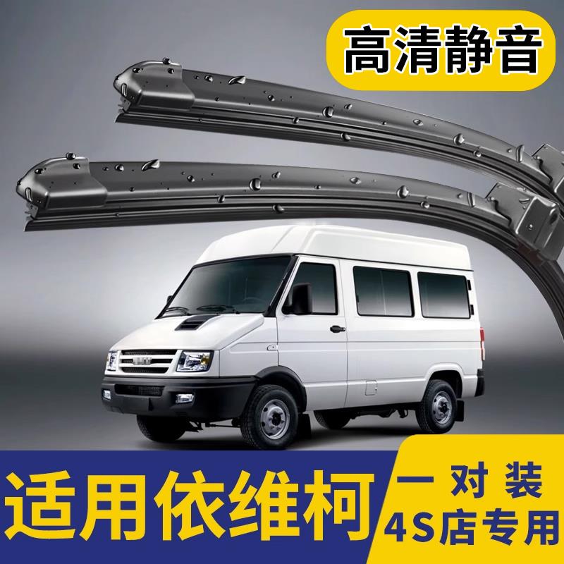 适用南京依维柯得意雨刮器原装宝迪欧胜都灵原车新胶条无骨雨刷片