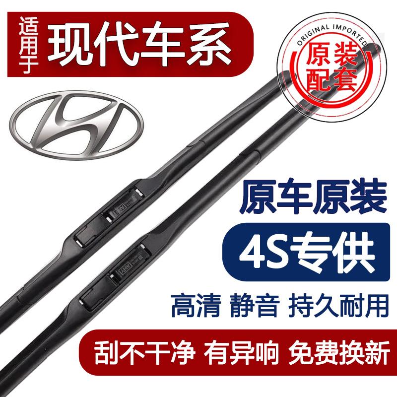 适用于现代ix35雨刮器悦动朗动名图瑞纳伊兰特ix25途胜索纳塔雨刷