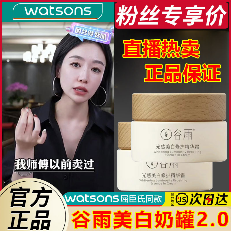 【首单立减】谷雨奶罐雪肌水乳套装补水提亮肤色收缩毛孔干油皮女