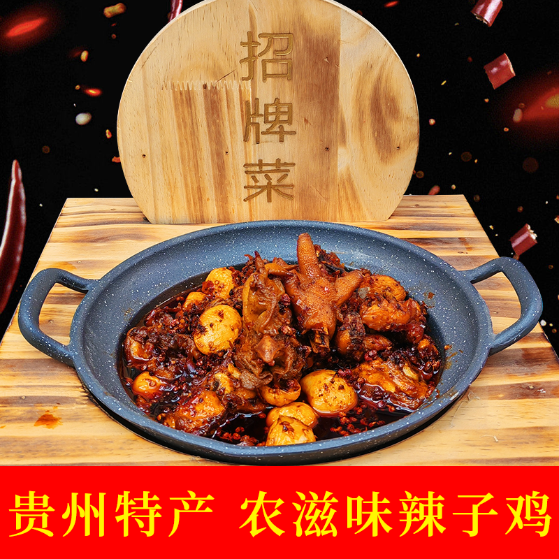贵州农滋态特色辣子鸡中辣加热即食土鸡新鲜活鸡现炒真空包装