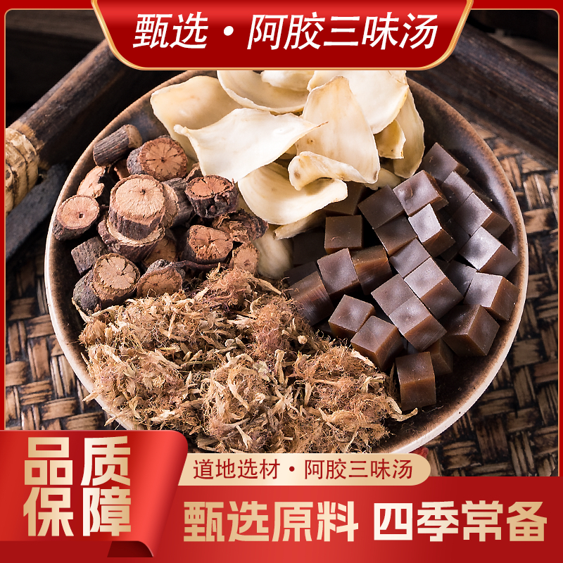 官方正品【阿胶三味汤】阿胶百合夜交藤合欢花原产地真材实料睡眠汤