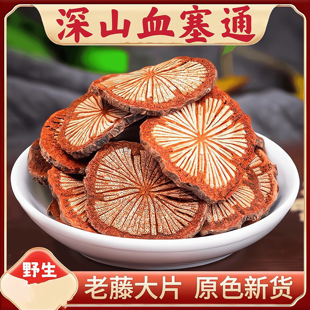WN【新货正品】正品深山农家血塞通无添加可搭配枸杞无添加