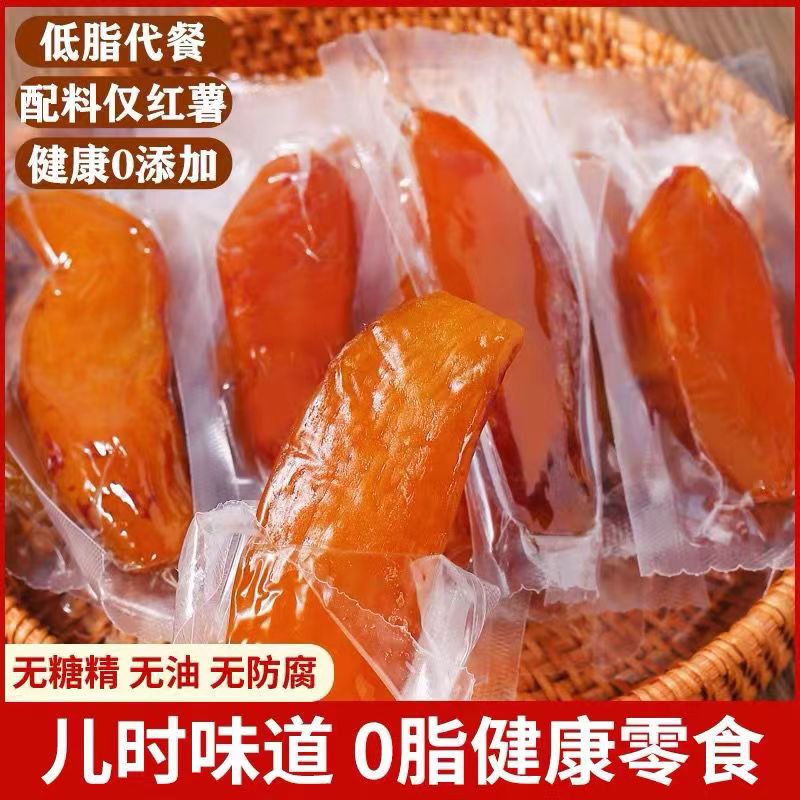新疆藏包邮零脂肪真空倒蒸红薯干无添加糖精番薯干独立包装地瓜干