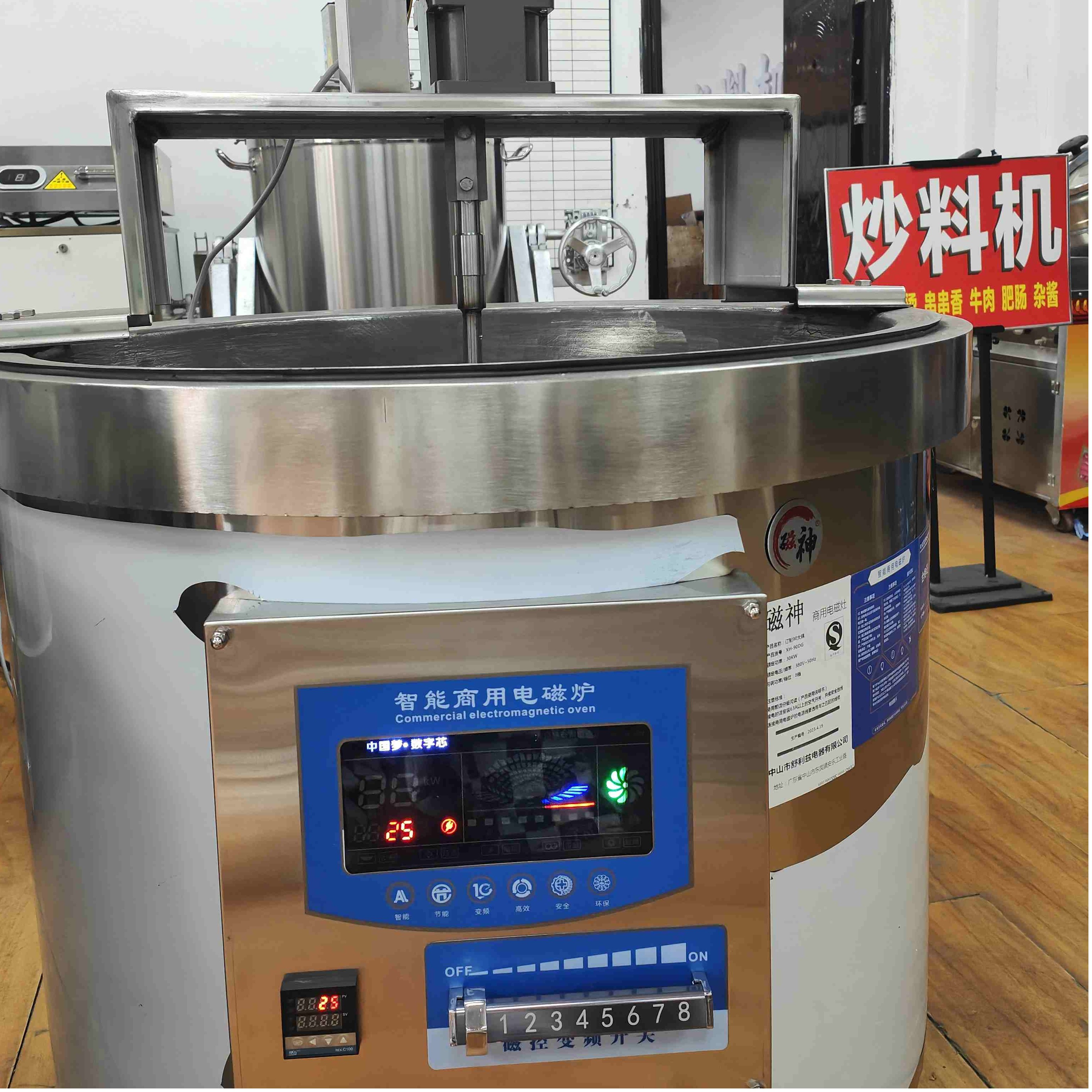 重庆铸铁锅电磁加热火锅底料炒料机杂酱麻辣烫牛肉肥肠商用搅拌机