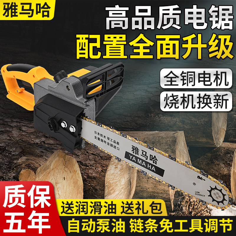 日本进口雅马哈大功率插电电链锯家用小型伐木锯木工专用切割电锯
