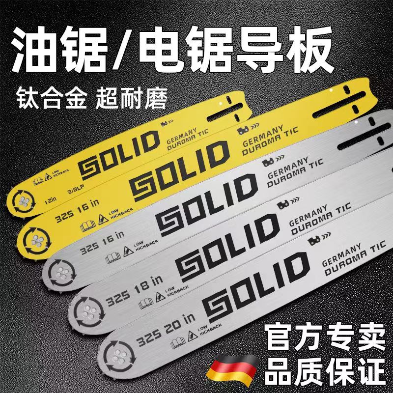 进口各种油锯专用导板锰钢导板汽油锯刀片家用伐木锯链板专用导板
