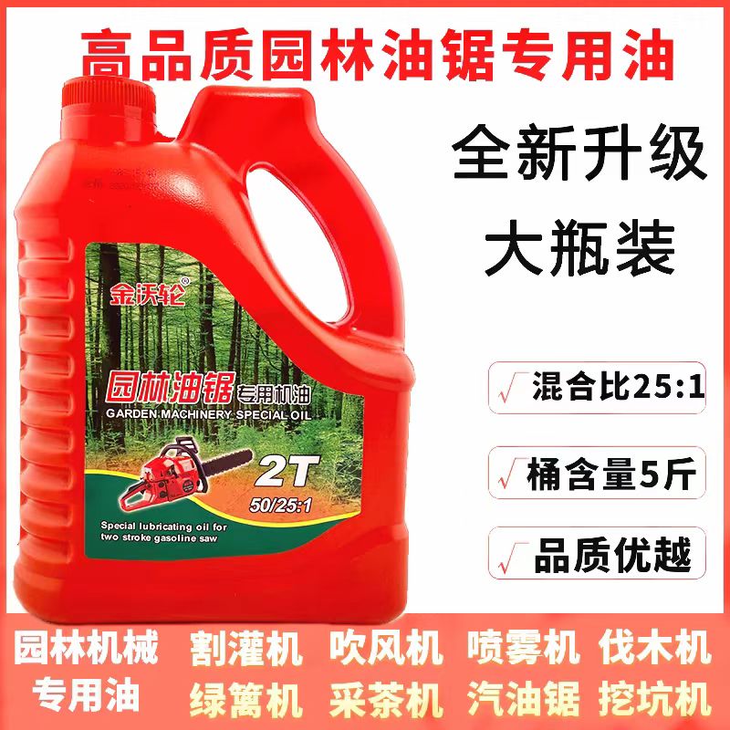 汽油锯二冲程专用机油割草机绿篱机2T燃烧机油园林油锯摩托车机油