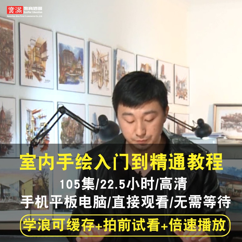 室内手绘视频教程 室内设计效果图制作渲染教学 自学入门在线课程