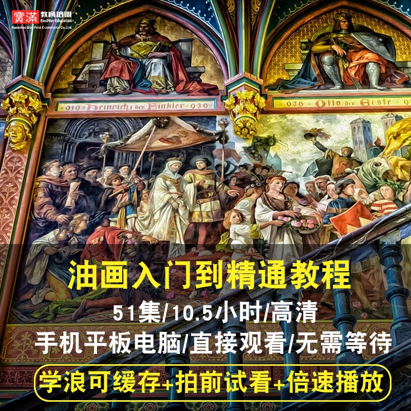 油画视频教程 零基础自学中文从入门到精通临摹人物风景 在线课程