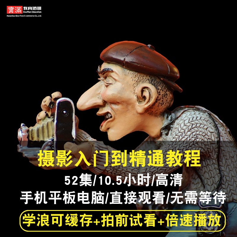 摄影视频教程 构图曝光人像零基础入门到精通自学单反 在线课程