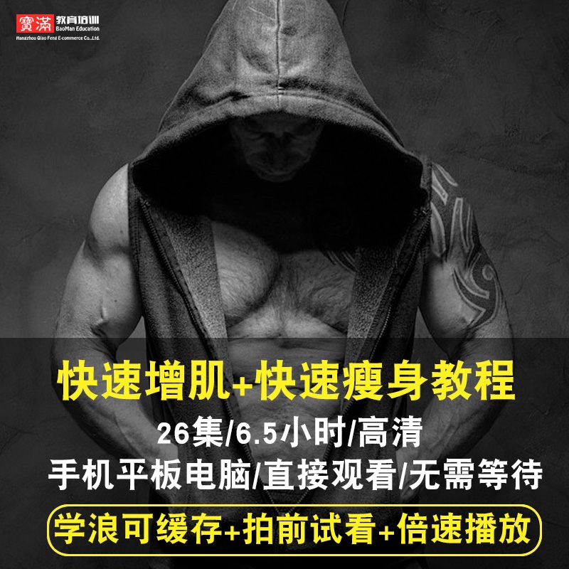 健身/瘦身视频教程 快速增肌刷脂力量哑铃男士有氧零基础在线课程