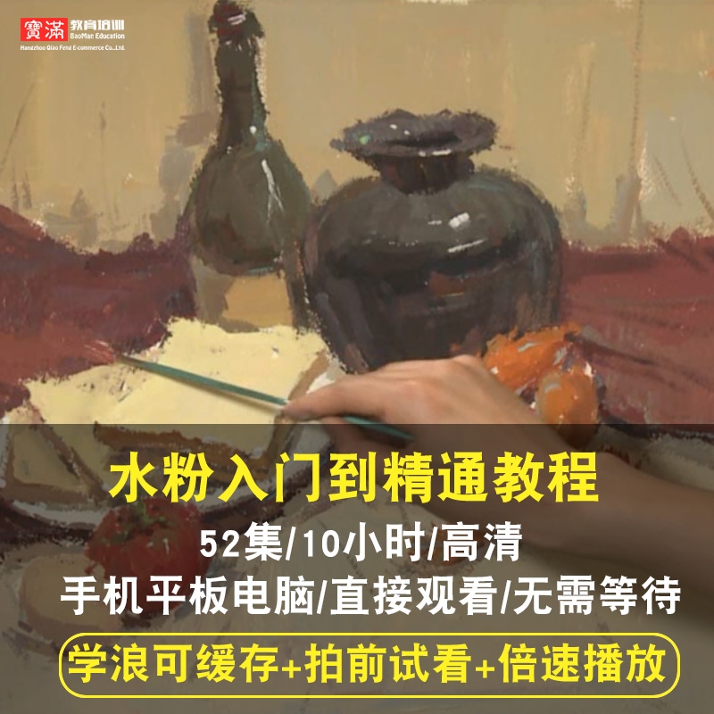 水粉视频教程 水粉画色彩静物风景花卉高考美术自学入门在线课程