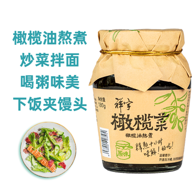 甘肃陇南橄榄菜下饭菜180克