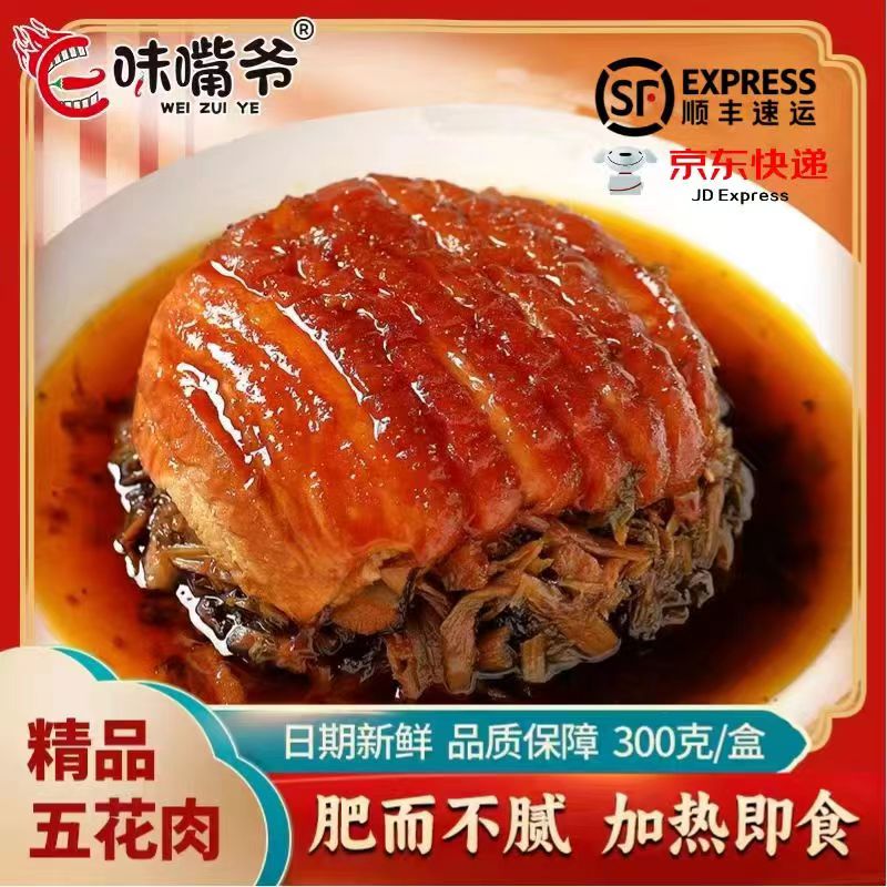梅菜扣肉300g*1