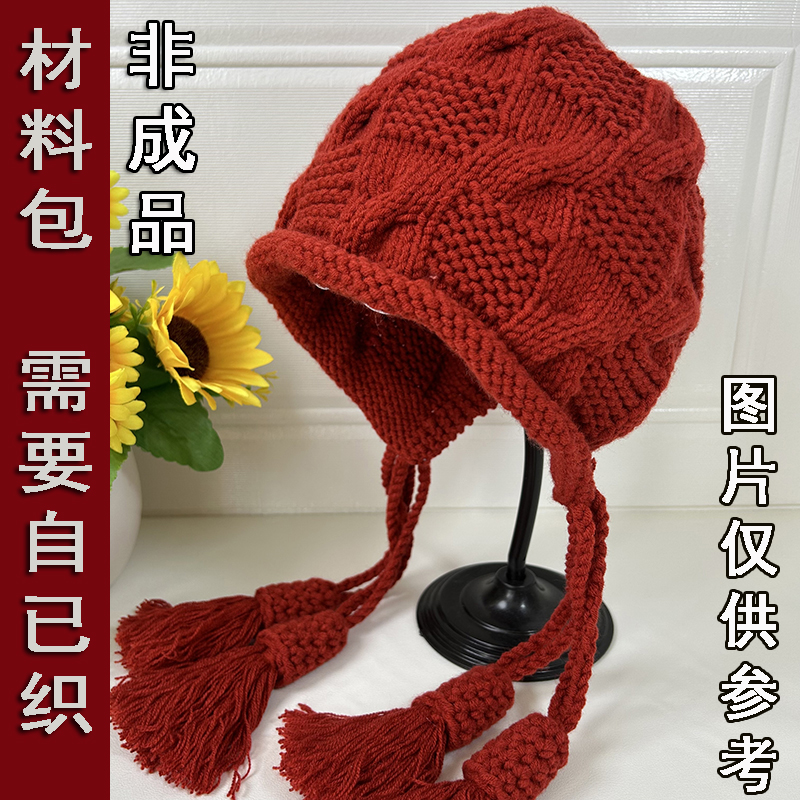（麻花流苏帽材料包）情人棉大团护耳帽子手编线手工复古粗毛老式