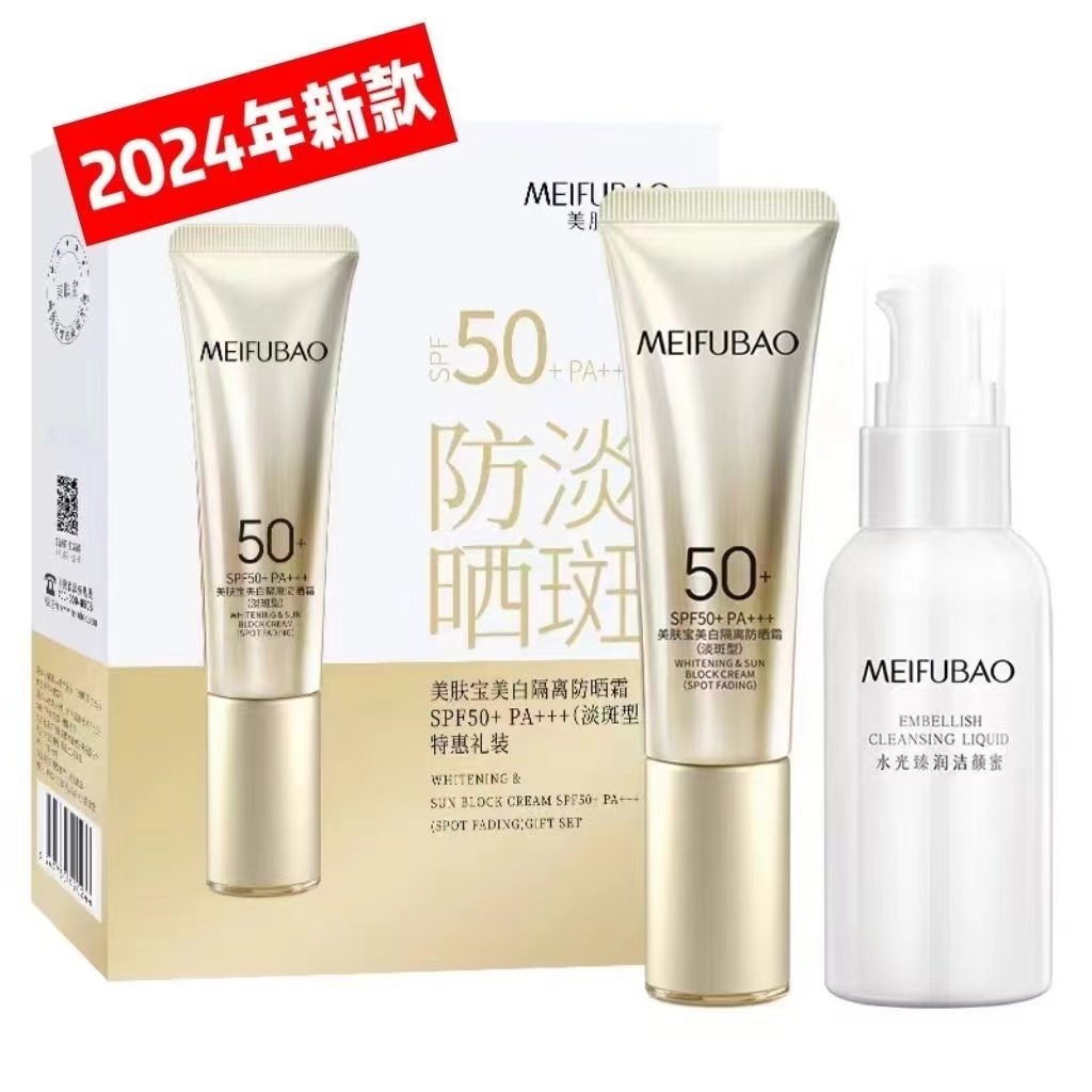 美肤/宝美白隔离防晒霜美白淡斑清透保湿防水防汗不假白不卡粉