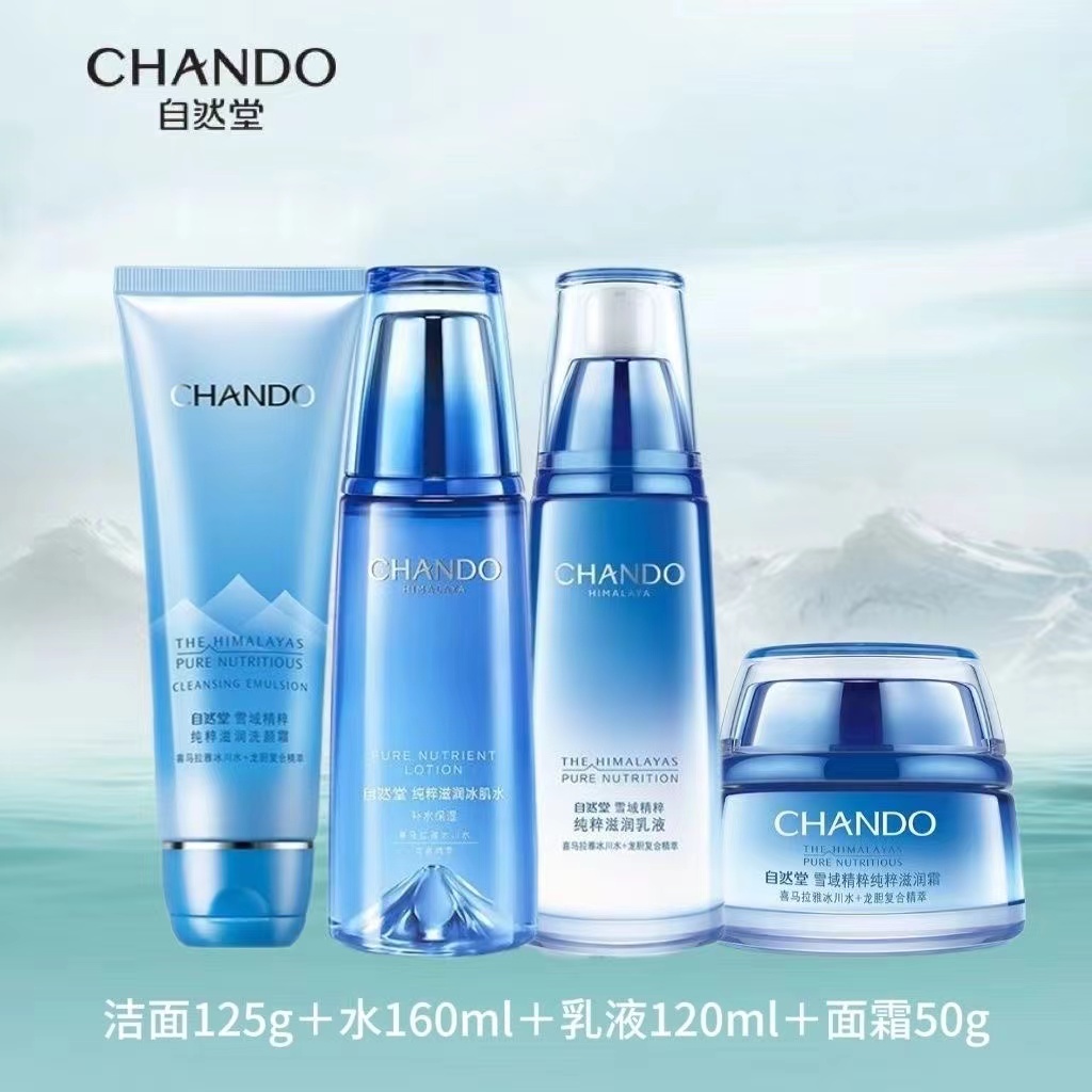 自然堂雪域精粹水乳霜护肤品烟酰胺补水保湿提拉修护清爽不油腻