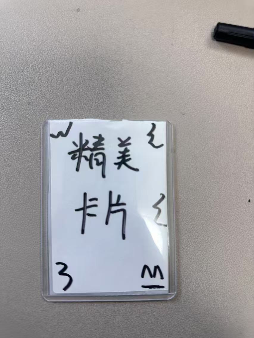 精美卡片