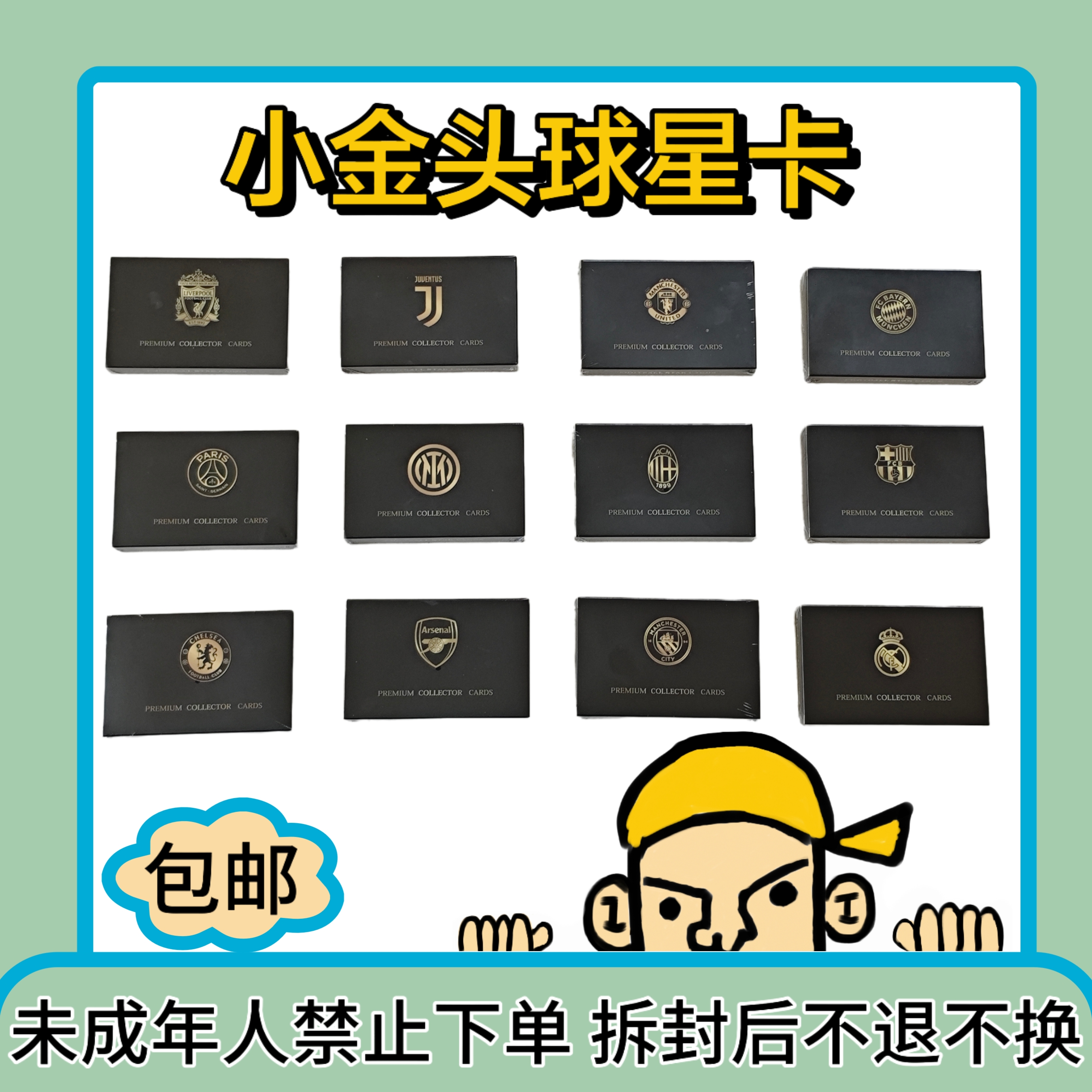 艾木熊【豪门俱乐部队盒】足球球星卡 每盒一张卡 保该队签字或物料