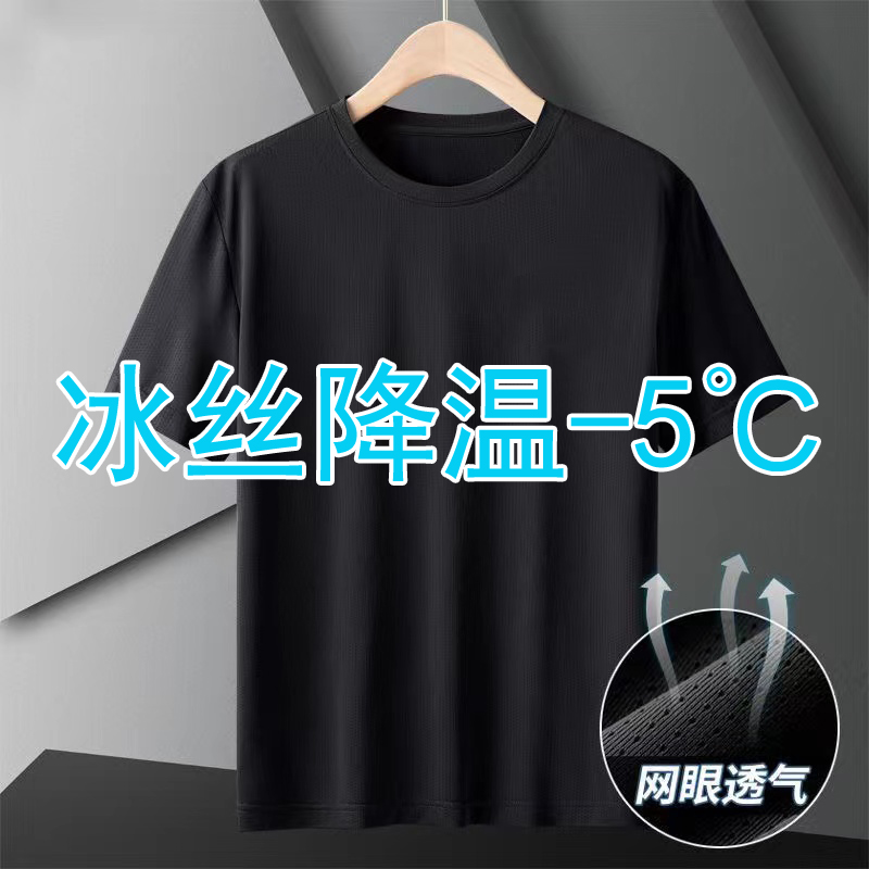 冰丝网眼速干透气降温休闲薄款圆领纯色男士时尚短袖T恤衫