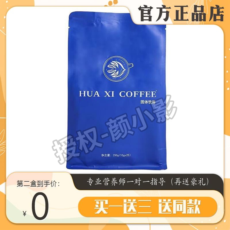 微商同款花漾咖啡防弹花溪咖啡防弹速溶咖啡加强版