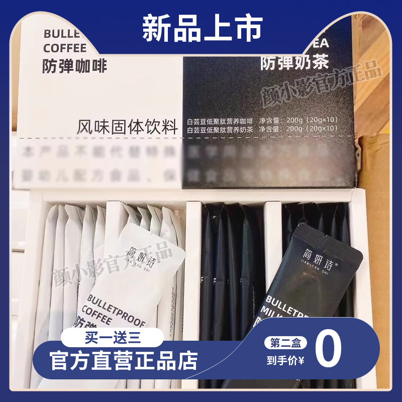 简妍诗防弹咖啡防弹奶茶风味固体饮料新品官方正品