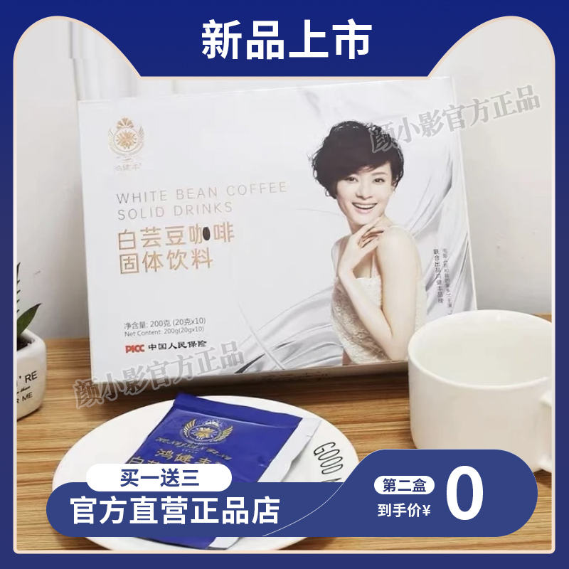 鸿健丰正品白芸豆咖啡果冻茯苓茶阻糖片微商同款加强版