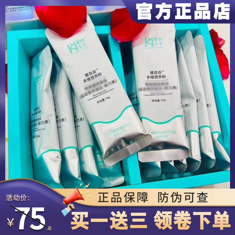 轻燃奶咖新品爱尚卡卡膳自由多维营养粉速燃能量咖啡官方正品
