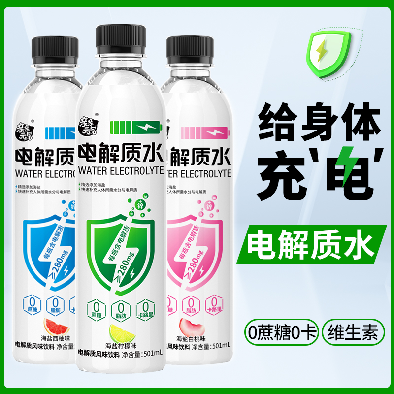 亲亲元气电解质水运动饮料0蔗糖0卡补水气泡水501ml*12瓶整箱批发