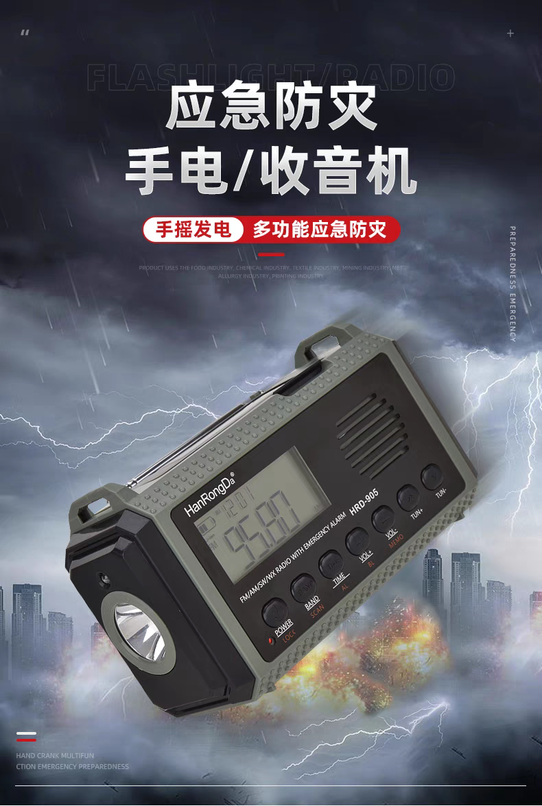 汉荣达905便携式防灾应急全波段收音机手摇太阳能干电池照明户外