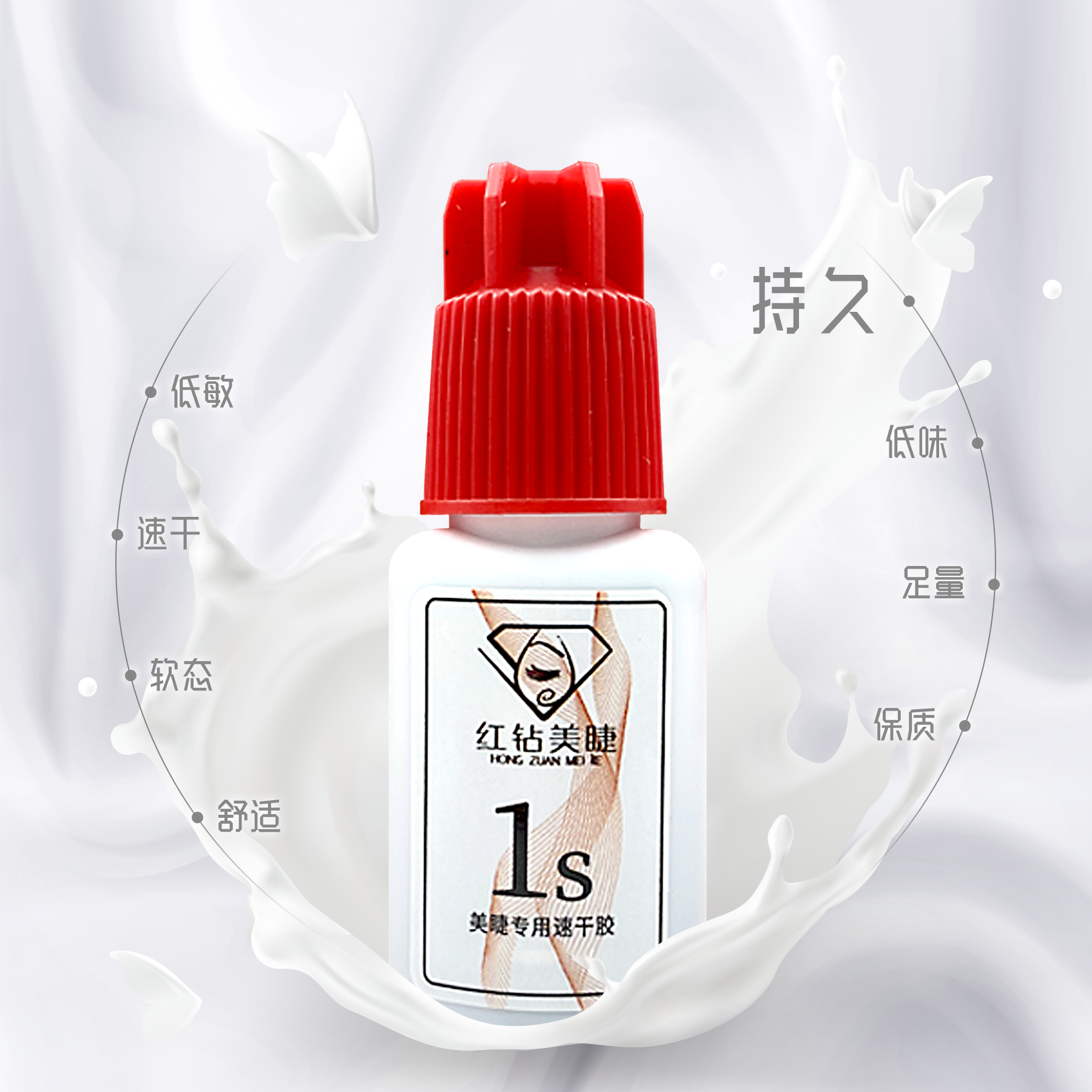 红钻 · 1秒胶 低敏不刺超持久专业美睫师用假睫毛胶水
