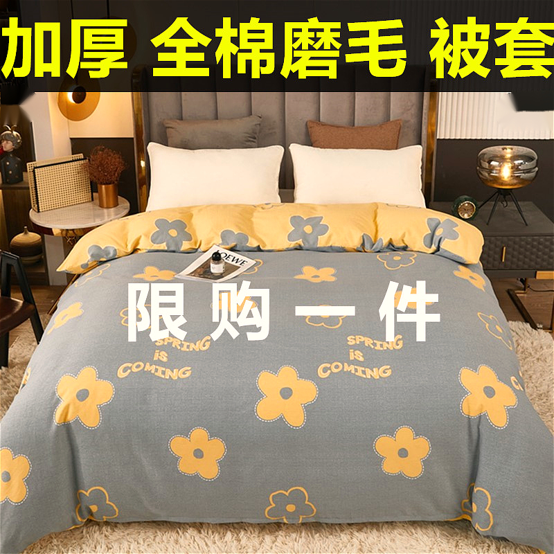 加厚全棉磨毛被套单件斜纹棉被罩学生宿舍单人150×200双人200×230