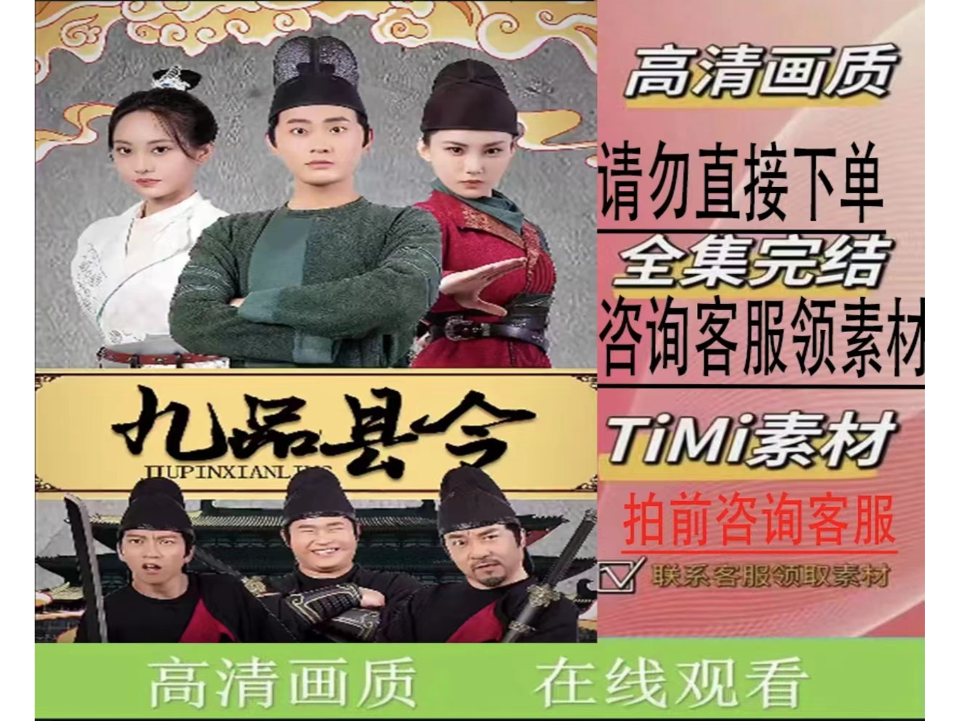 《九品县令》新剧 短剧 全集完整版