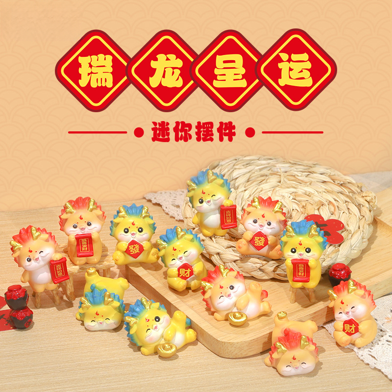 微景观新年可爱小龙国潮公仔手办饰品配件生肖龙年车载桌面小摆件