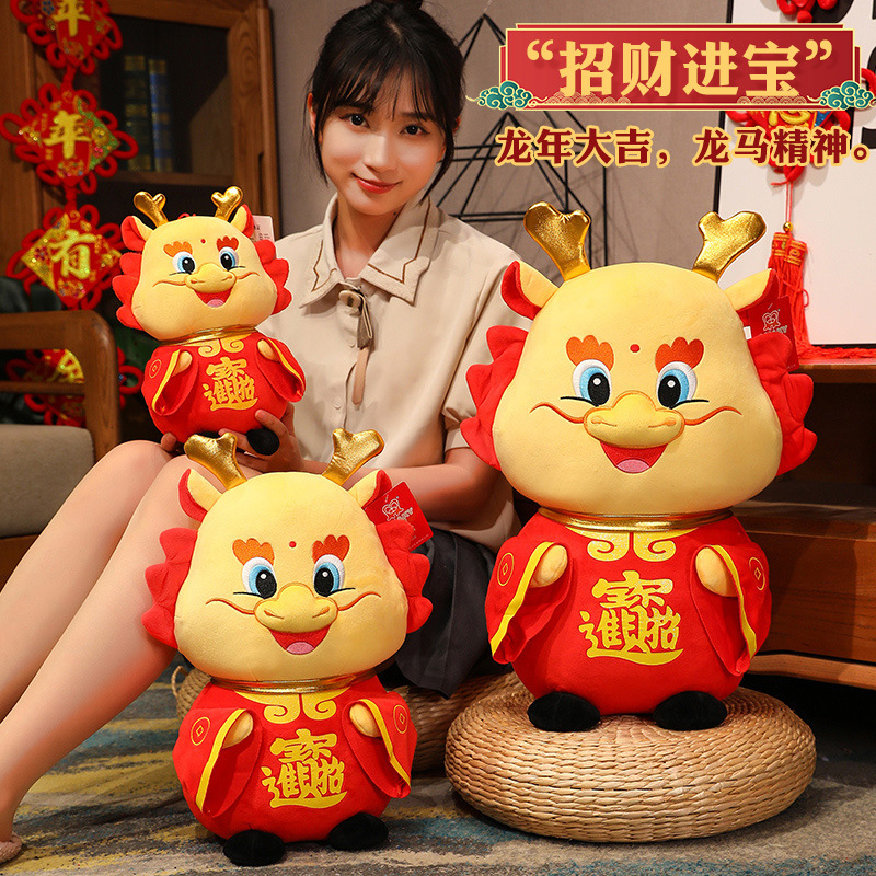 2024龙年吉祥物公仔毛绒玩具生肖龙玩偶公司年会活动礼品招财进宝